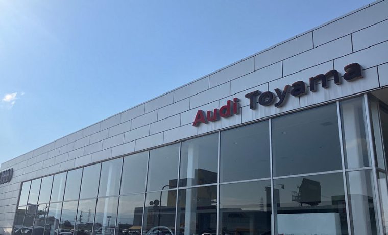 株式会社 光岡自動車：アウディ富山