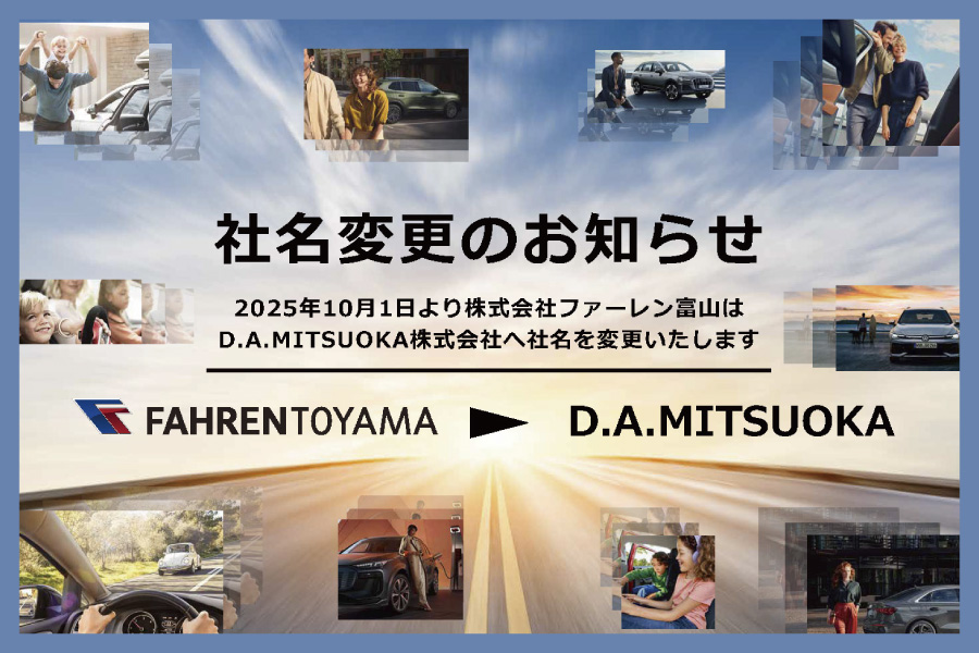 ファーレン富山 社名変更のお知らせ - 株式会社 光岡自動車 - 株式会社 光岡自動車
