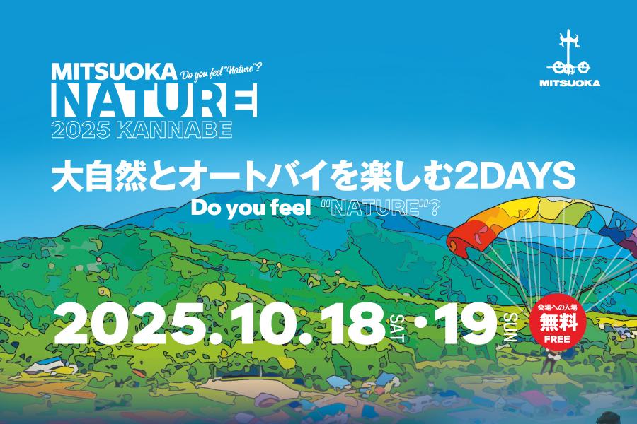 「大自然とオートバイを楽しむ2DAYS」 株式会社光岡自動車「MITSUOKA NATURE 2025」 神鍋高原で初開催 - 株式会社 光岡自動車 - 株式会社 光岡自動車