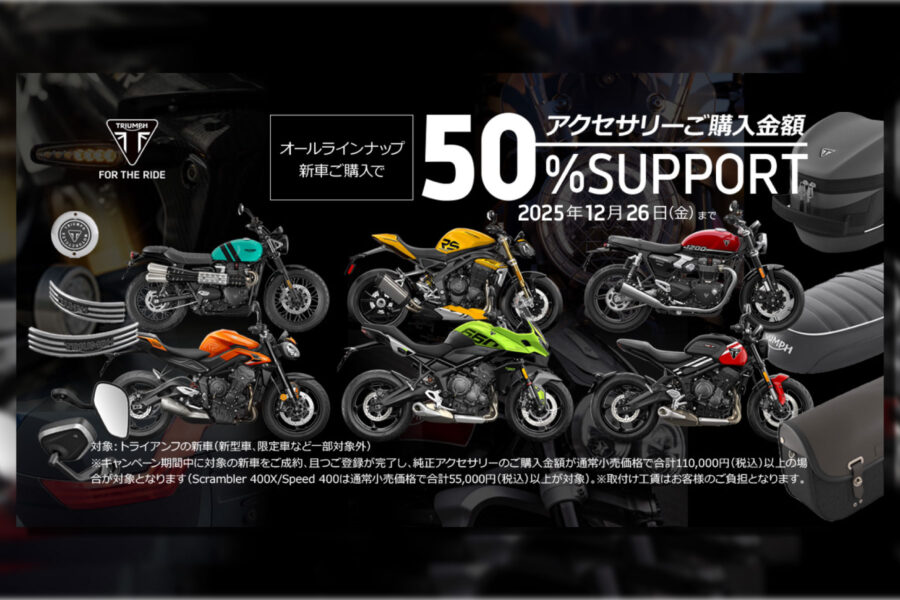 10/1（水）～12/26（金）純正アクセサリー50％OFFキャンペーン　 - 株式会社 光岡自動車 - 株式会社 光岡自動車