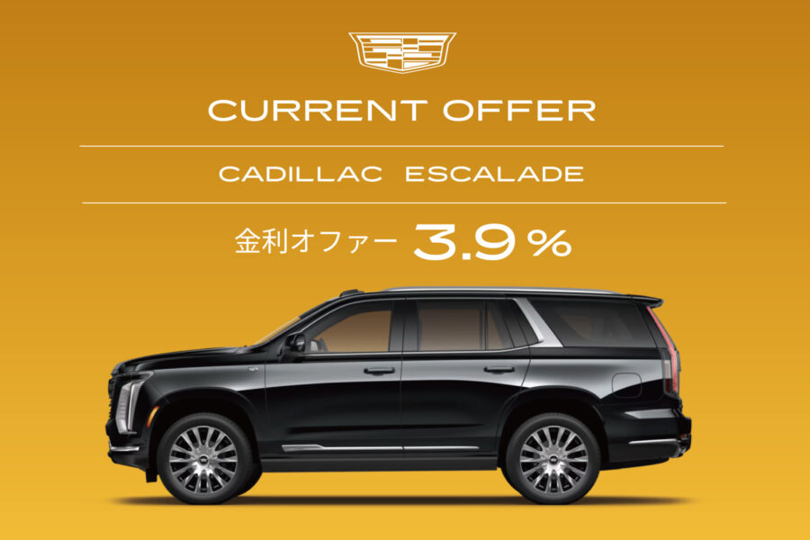 キャデラック エスカレード スマートローン（残価設定型クレジット）3.9%金利オファー - 株式会社 光岡自動車 - 株式会社 光岡自動車