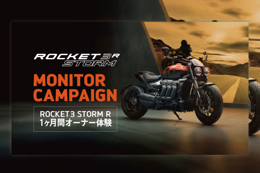ROCKET 3 STORM R モニターキャンペーン - 株式会社 光岡自動車 - 株式会社 光岡自動車