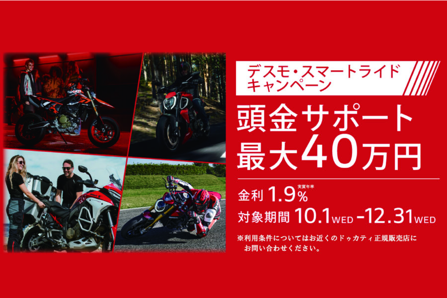 デスモ・スマートライドキャンペーン - 株式会社 光岡自動車 - 株式会社 光岡自動車