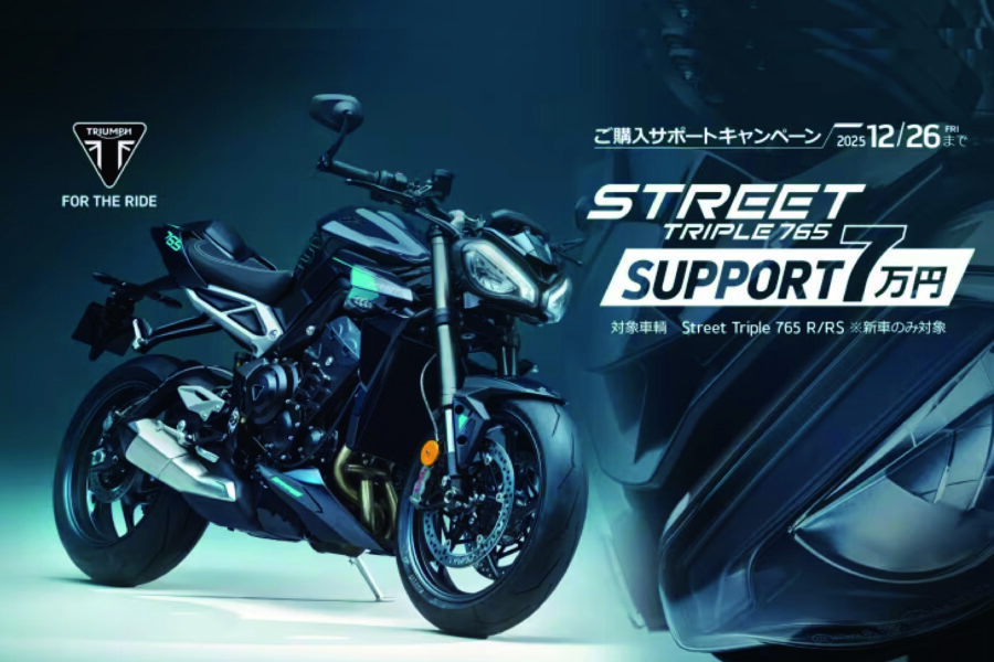 Street Triple 765　SUPPORT ７万円 - 株式会社 光岡自動車 - 株式会社 光岡自動車