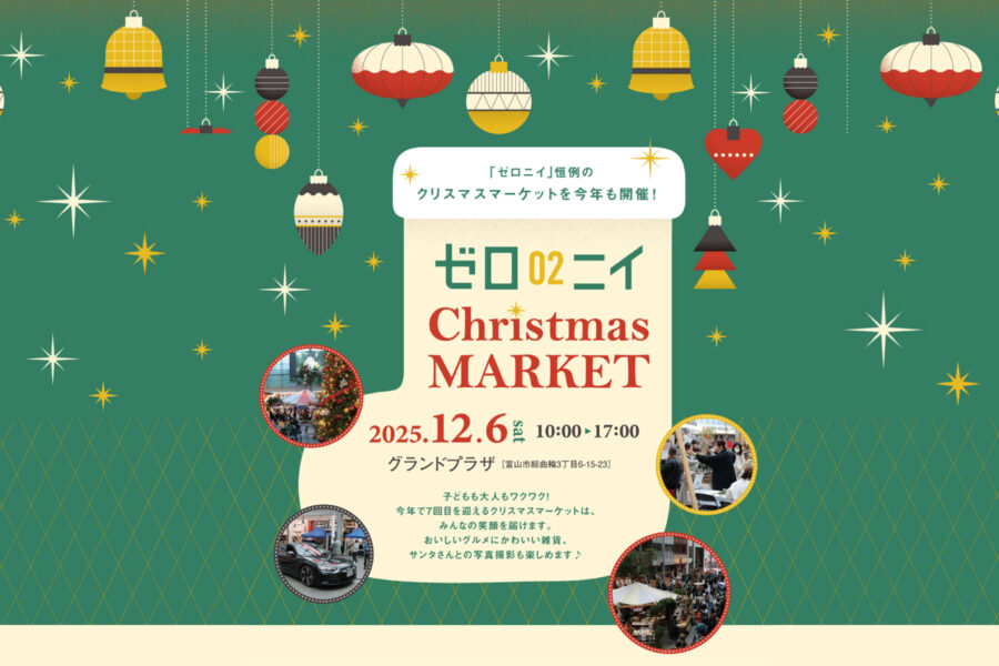 12/6(土) ゼロニイ クリスマスマーケットにD.A.MITSUOKA株式会社出展のご案内 - 株式会社 光岡自動車 - 株式会社 光岡自動車