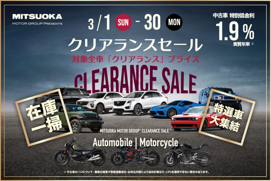 ミツオカグループ「クリアランスセール 」3/30（月）まで - 株式会社 光岡自動車 - 株式会社 光岡自動車