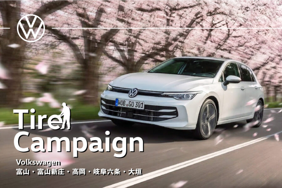 2026年 春 Volkswagen タイヤ キャンペーン開催中 - 株式会社 光岡自動車 - 株式会社 光岡自動車
