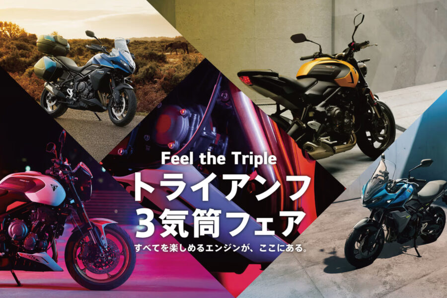 2026年3月7日(土)～4月26日(日)　トライアンフ３気筒フェア実施！ - 株式会社 光岡自動車 - 株式会社 光岡自動車