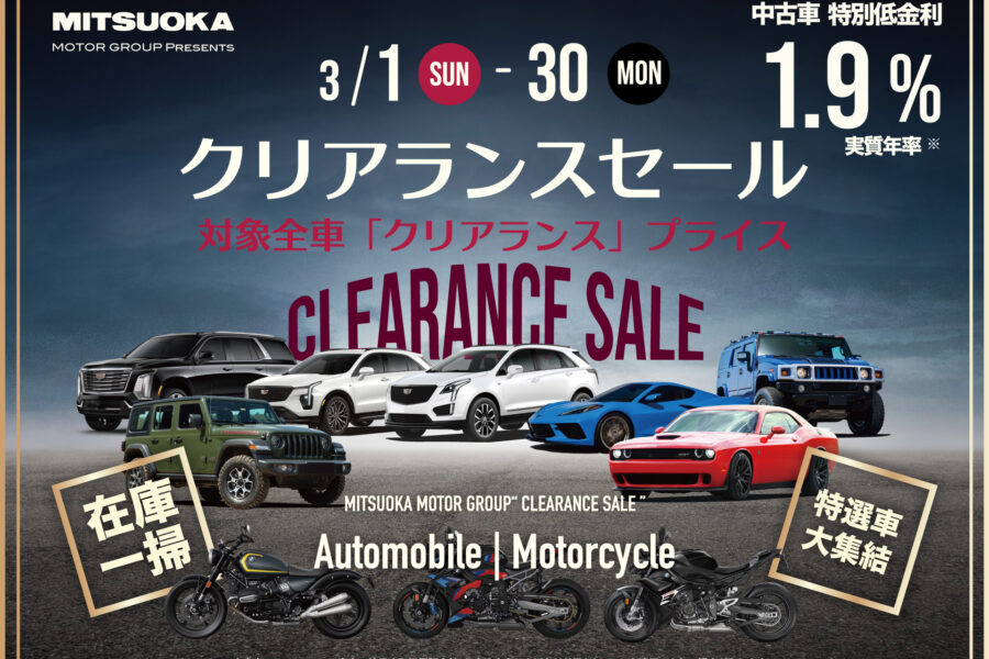 ミツオカグループ「クリアランスセール 」3/30（月）まで - 株式会社 光岡自動車 - 株式会社 光岡自動車