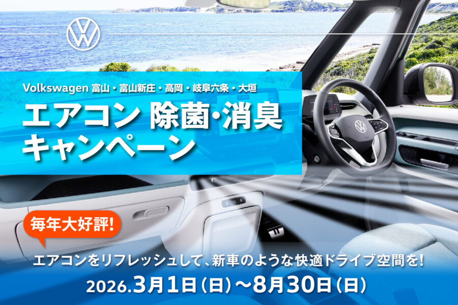 D.A.MITSUOKA株式会社 エアコン除菌・消臭キャンペーン - 株式会社 光岡自動車 - 株式会社 光岡自動車