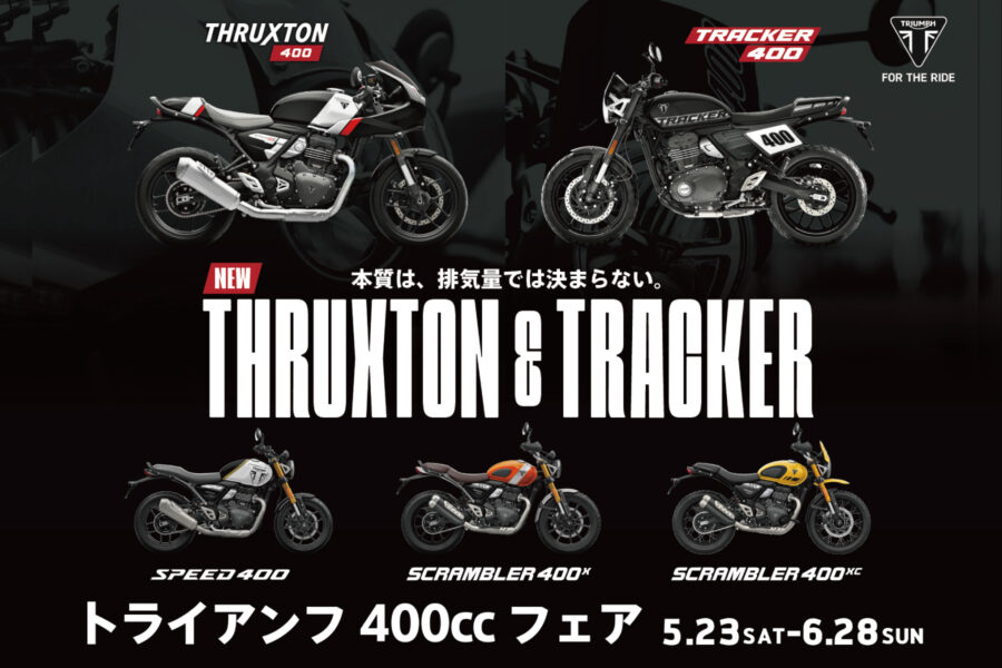 5/23(土)～6/28(日) トライアンフ 400cc フェア実施！ - 株式会社 光岡自動車 - 株式会社 光岡自動車