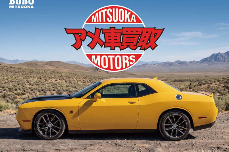 BUBU MITSUOKA アメ車・ポルシェ買取サイトオープン！ - 株式会社 光岡自動車 - 株式会社 光岡自動車
