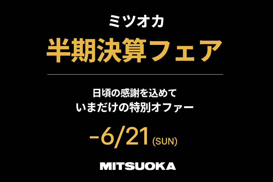-6/21 まで ミツオカグループ限定特別企画 半期決算フェア 開催 - 株式会社 光岡自動車 - 株式会社 光岡自動車