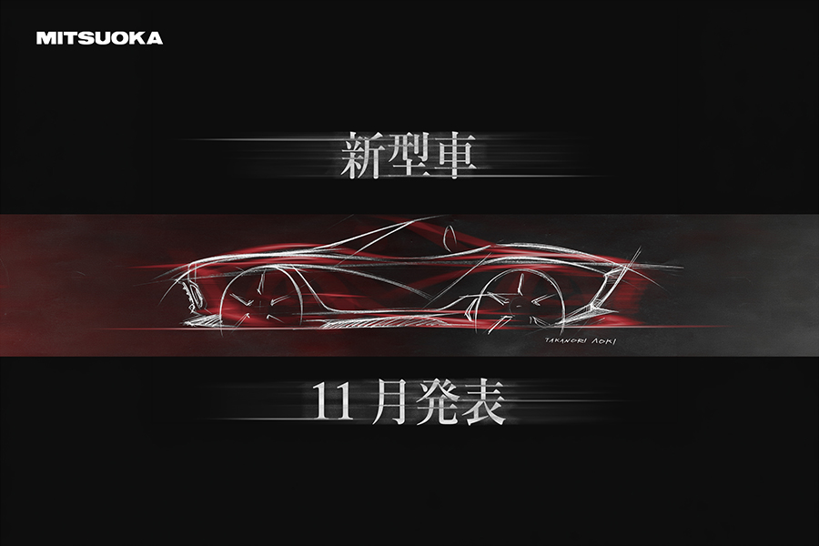 新型車のティザー画像を公開 - 株式会社 光岡自動車 - 株式会社 光岡自動車