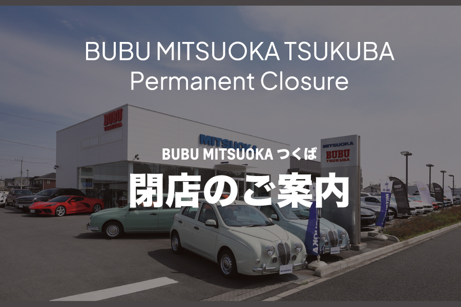 BUBU MITSUOKAつくばショールーム閉店のご案内 - 株式会社 光岡自動車 - 株式会社 光岡自動車