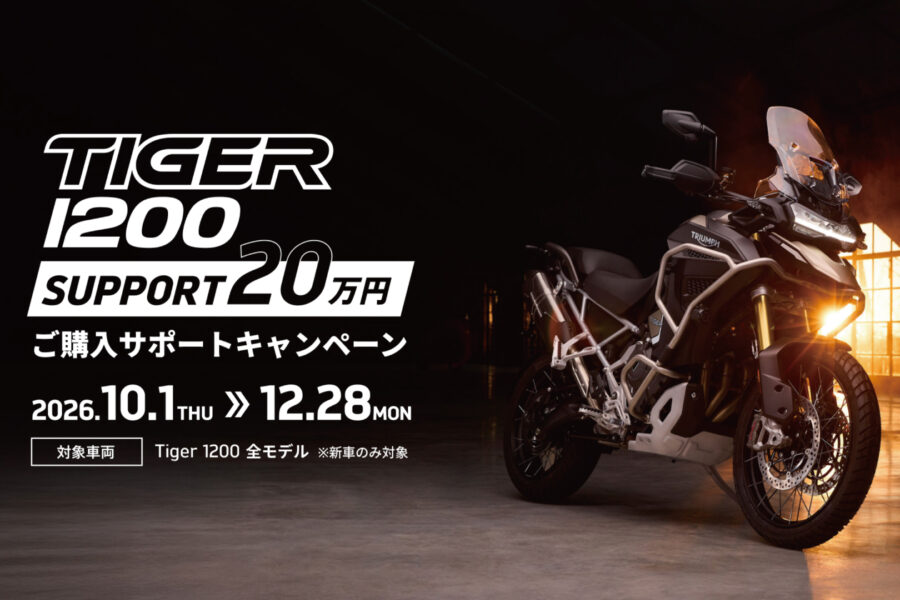 10/1(木) ～12/28(月) TIGER 1200 購入サポートキャンペーン - 株式会社 光岡自動車 - 株式会社 光岡自動車