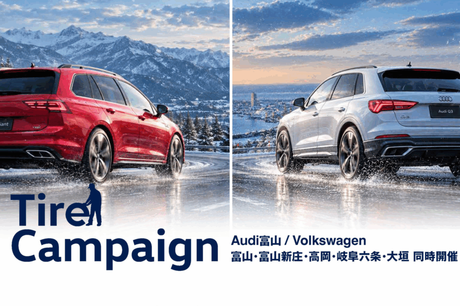 2026年 秋 / 冬 Volkswagen タイヤ キャンペーン開催 - 株式会社 光岡自動車 - 株式会社 光岡自動車